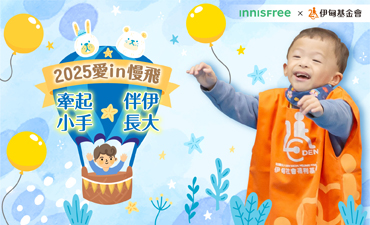 2025愛in慢飛　牽起小手　伴伊長大