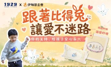 跟著比得兔　讓愛不迷路