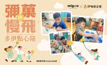 伊心珍惜守護　幸福彌久長存