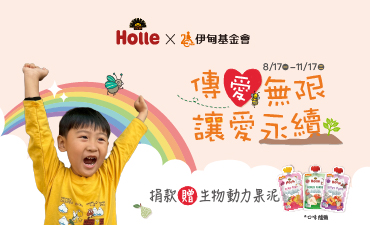 傳愛無限 讓愛永續