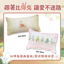 「比得兔－經典童枕」