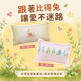 「比得兔－經典童枕」