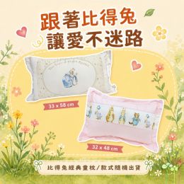 「比得兔－經典童枕」