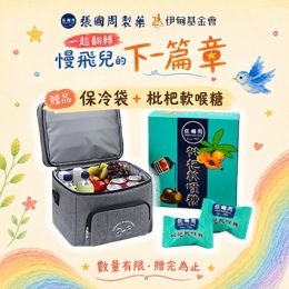 「張國周雙層保冰溫提袋＋24入枇杷軟喉糖」