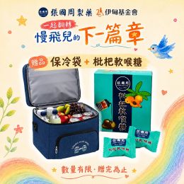 「張國周雙層保冰溫提袋＋24入枇杷軟喉糖」