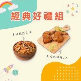 【蔡記經典好禮】