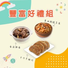 【蔡記豐富好禮】