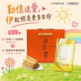 【勤億精緻手工蛋捲】+【幸福十八常溫滴雞精】