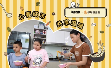 心饗城市 共享溫暖食刻
